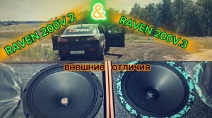 Обзор Raven 200 v.3, отличия по внешнему виду с raven 200 v.2, прослушка