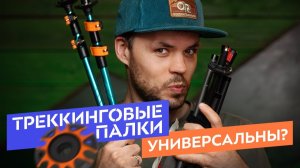 Треккинговые палки: как использовать? 6 способов