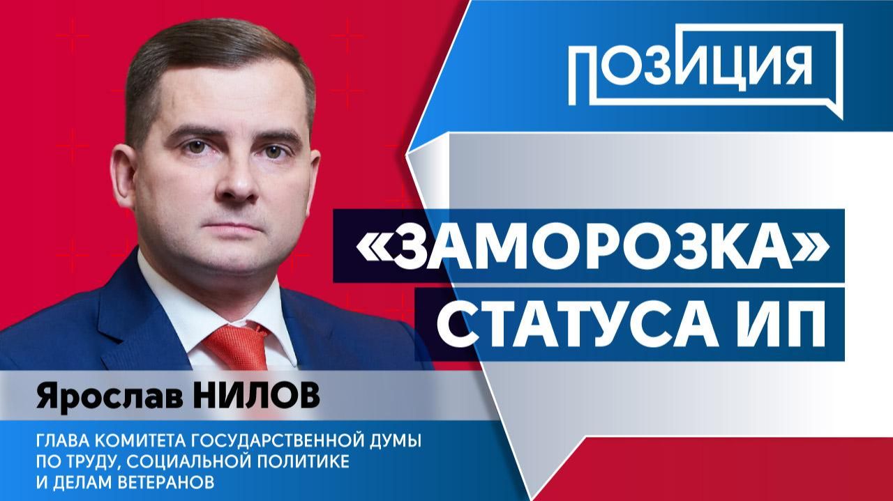 «Заморозка» статуса ИП
