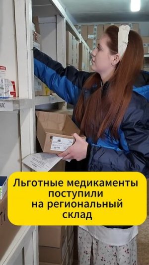 Льготные лекарства в Ивановской области
