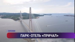 Выводы / Парк-отель «Причал» / 13.06.26