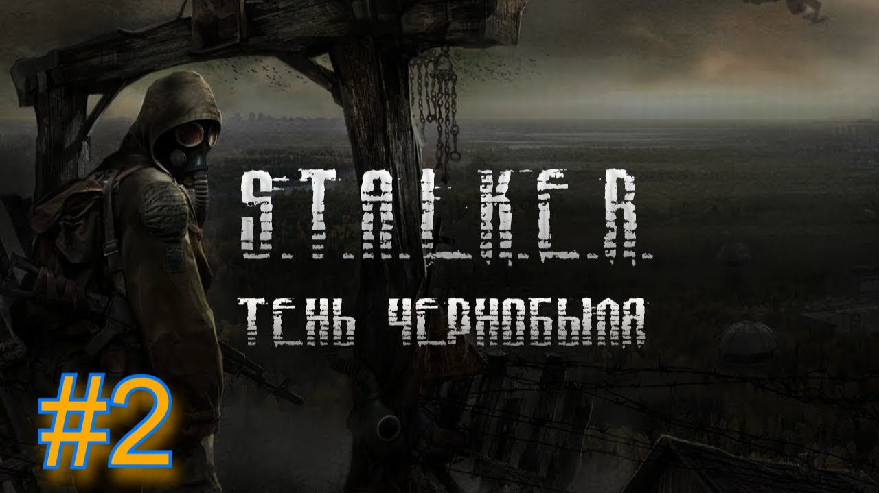 S.T.A.L.K.E.R.: ТЕНЬ ЧЕРНОБЫЛЯ►Я БОЛЬШЕ НЕ СПУСКАЮСЬ ТАМ ПУГАЕТ МЕНЯ😂  #2