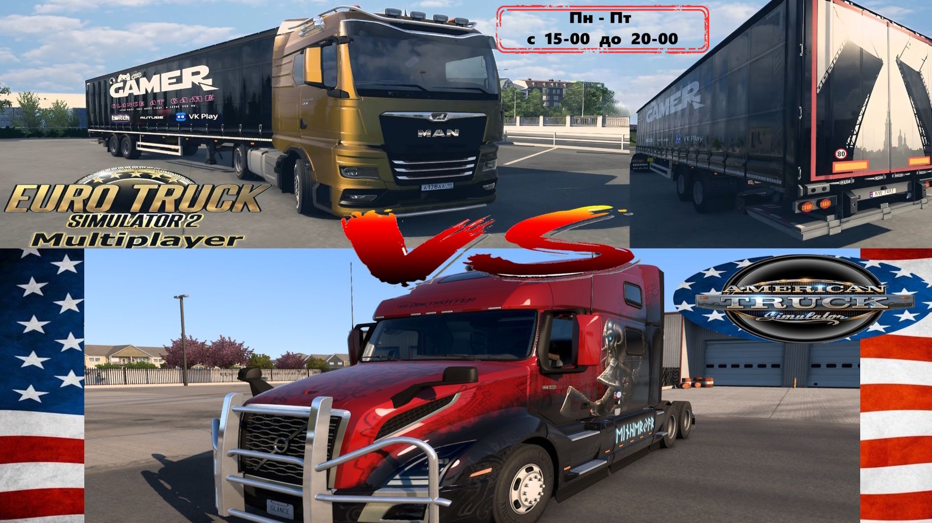 😂БОЛТОЛОГИ? СЮДА )😂 Euro Truck Simulator 2 VS American Truck Simulator 😂