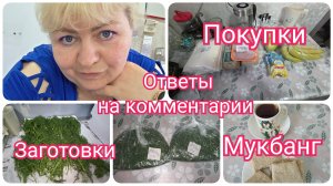 Получила новое МЕНЮ! Отвечаю на комментарии. Утренний МУКБАНГ