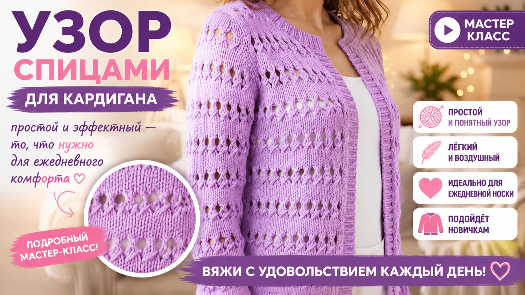 Красивый узор спицами для кардигана — просто вяжется, выглядит роскошно
