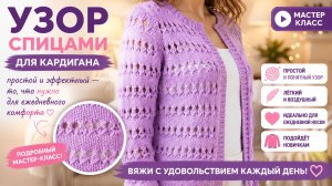 Красивый узор спицами для кардигана — просто вяжется, выглядит роскошно