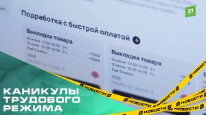 Каникулы трудового режима. Где и сколько челябинские школьники могут заработать летом?