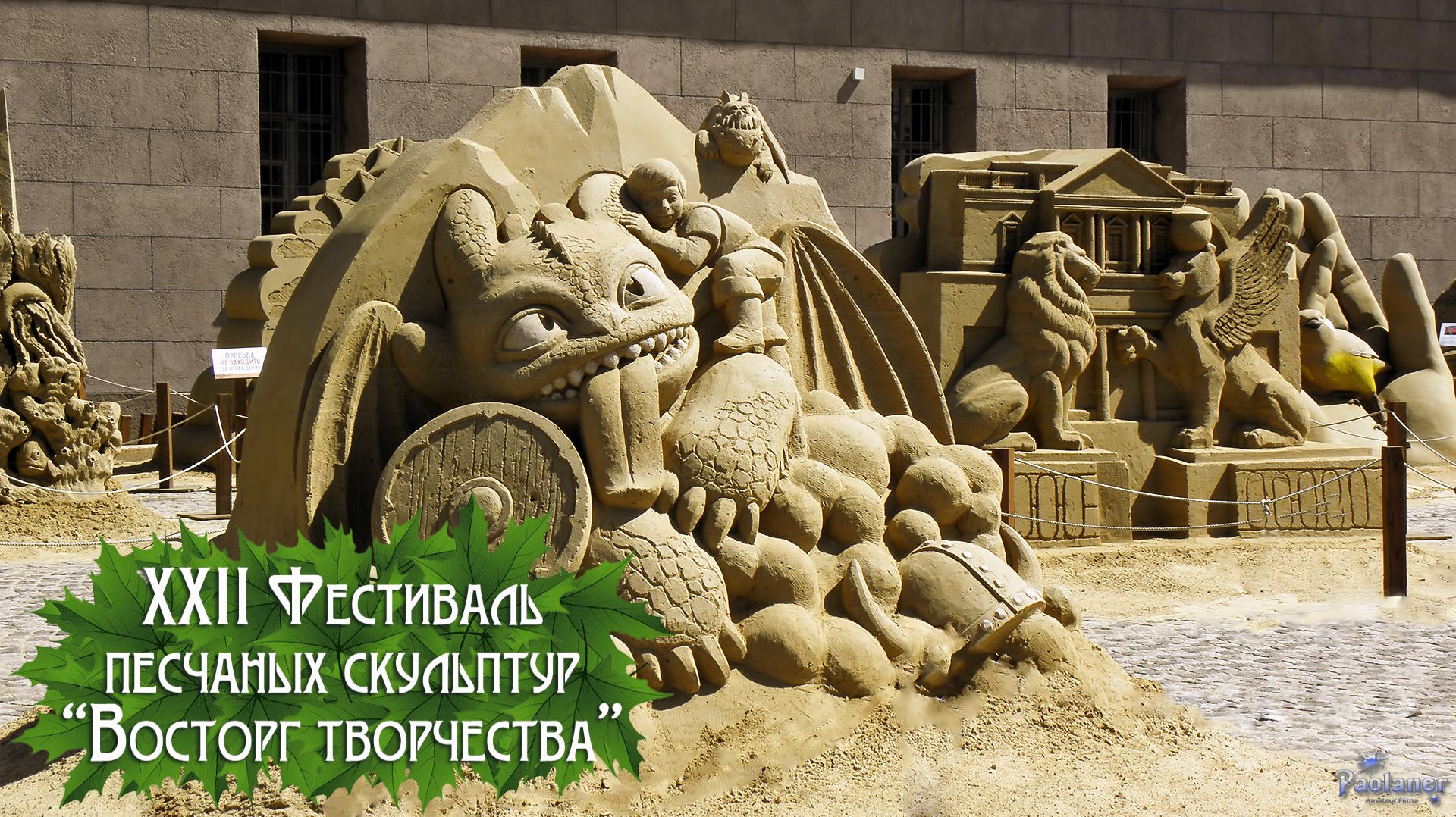 XXII Фестиваль песчаных скульптур «Восторг творчества» (2026)