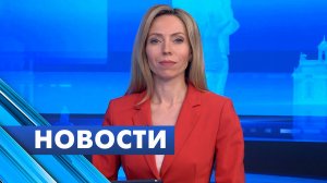 Главные новости Петербурга / 10 июня
