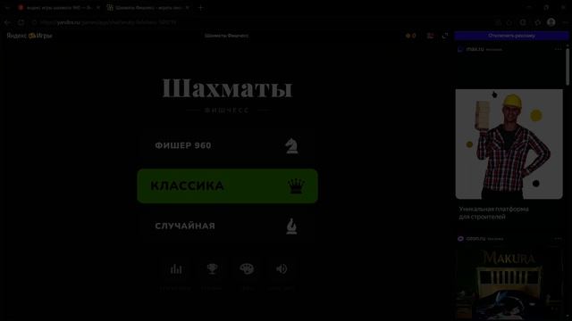 Chess 960 Blunderfest Яндекс Игры Фишчесс