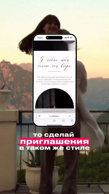 Свадебный сайт-приглашение