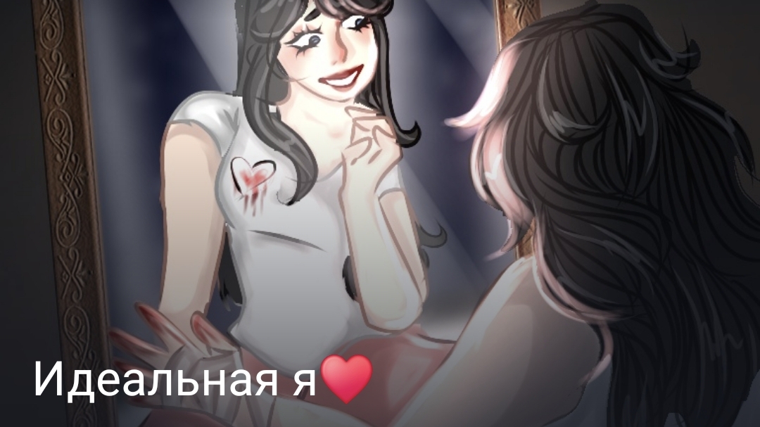 Идеальная я часть седьмая