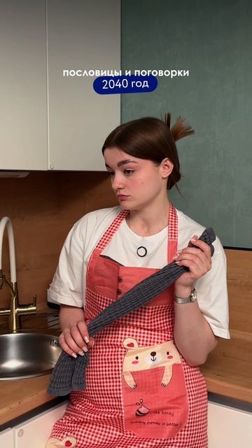 Пословицы и поговорки, версия 2040 🥹