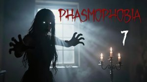 Phasmophobia - Кооператив - Блокнот надо класть [#7] | PC