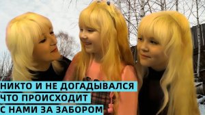 Истории без сахара: Мама хотела оградить нас от чужого мира забором Кукольный дом Дины Азизовой
