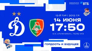 «Динамо» 2012 г.р. -«Локомотив-Перово»