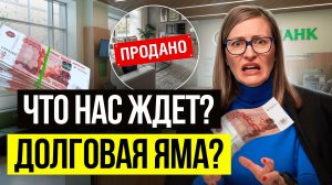 Стоп кран: Хватит платить банку! Резкий рост продаж ипотечных квартир — что происходит?