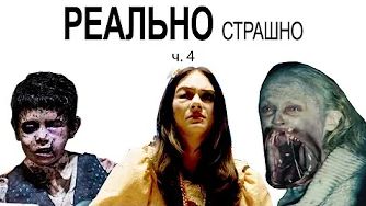 [Тейп81] - реально страшные фильмы ужасов