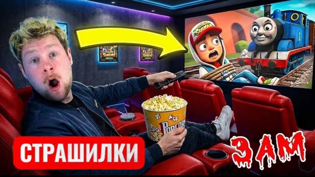 HE CMOTPИТE BCE СЕРИИ SUBWAY
SURFERS B 3 УTPA!!! СТРАШИЛКИ. смотреть онлайн