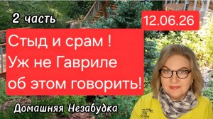 2 часть. Стыд и срам❗️Уже не Гавриле об этом говорить💯❗️