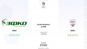 ЭФКО × МИКА. Вторая лига. Летний чемпионат