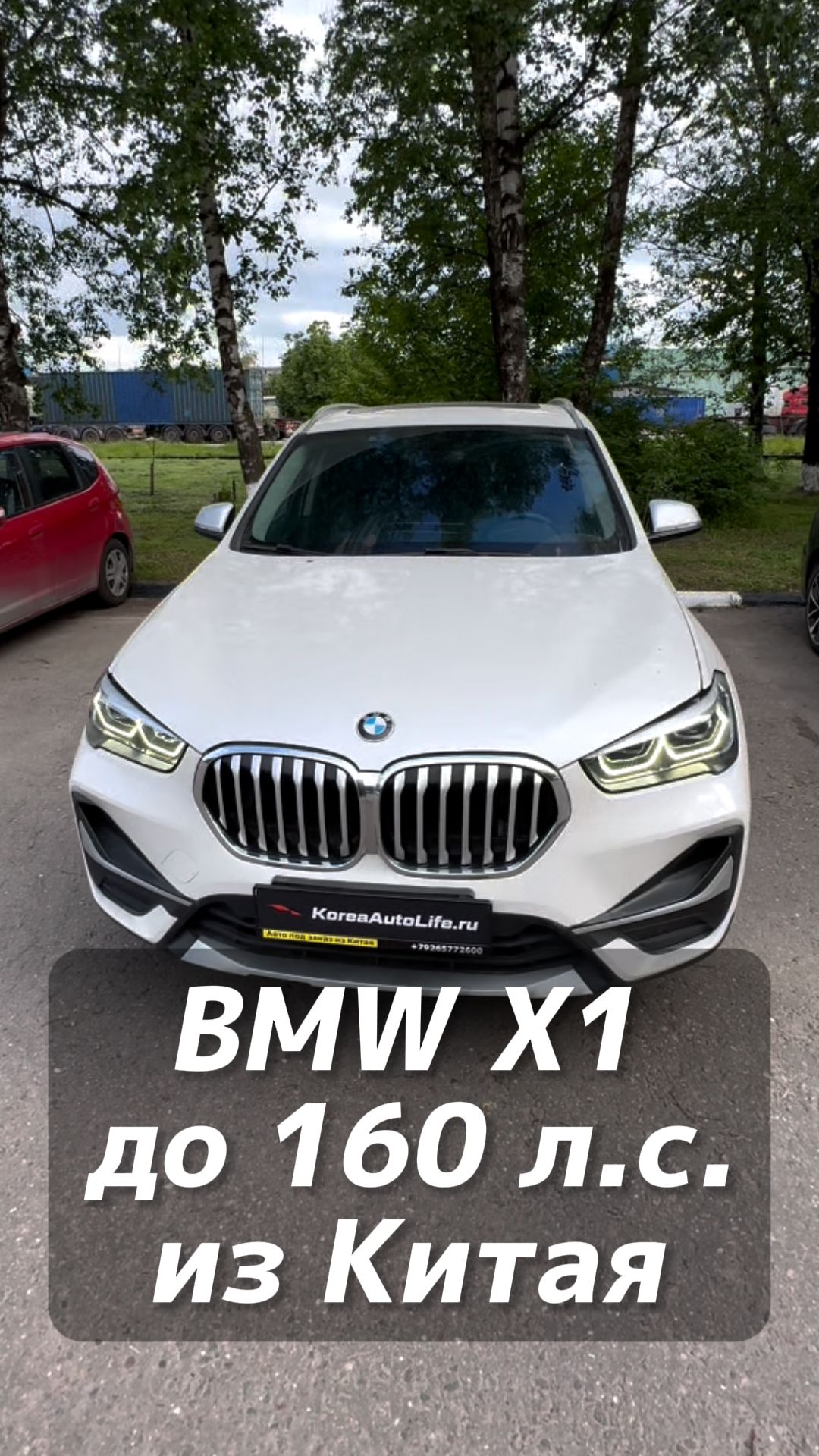 BMW X1 20Li проходной под льготный утиль на заказ из Китая