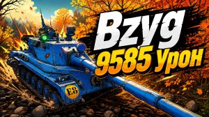 Стальной Шершень • Bzyg - 6 Фрагов 9.5K Урона • Мир Танков