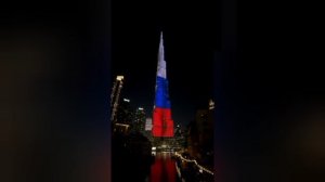 Самое высокое здание в мире «Бурдж-Халифа» в Дубае окрасили в триколор в честь Дня России!

👍