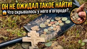 Он не ожидал такое найти! 😱 Что скрывалось у него в огороде?
