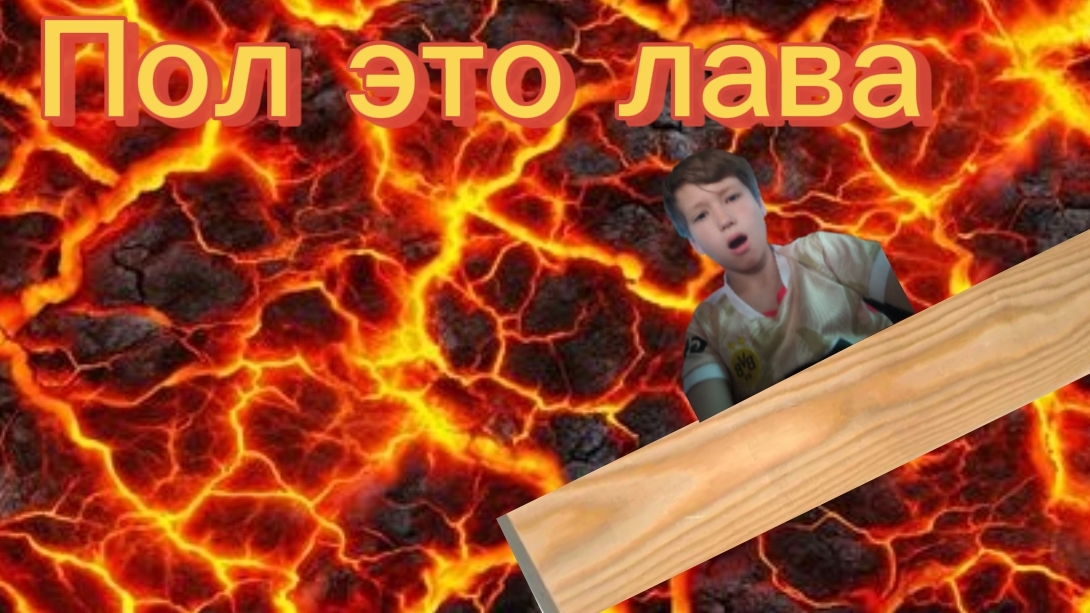 Пол Это Лава Челенж на 5000 Рублей!