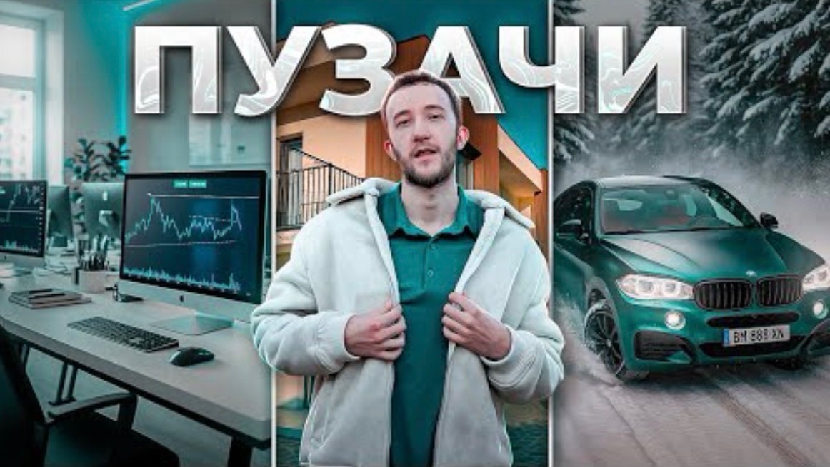 Влог 24 часа с Пузачами | Трейдинг, деньги и жизнь!