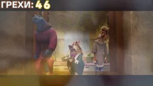 Все грехи и ляпы «GOAT: Мечтай по крупному»