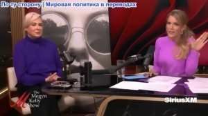 Мегин Келли - 10 критических замечаний в адрес Мегин Келли в программе «The View»