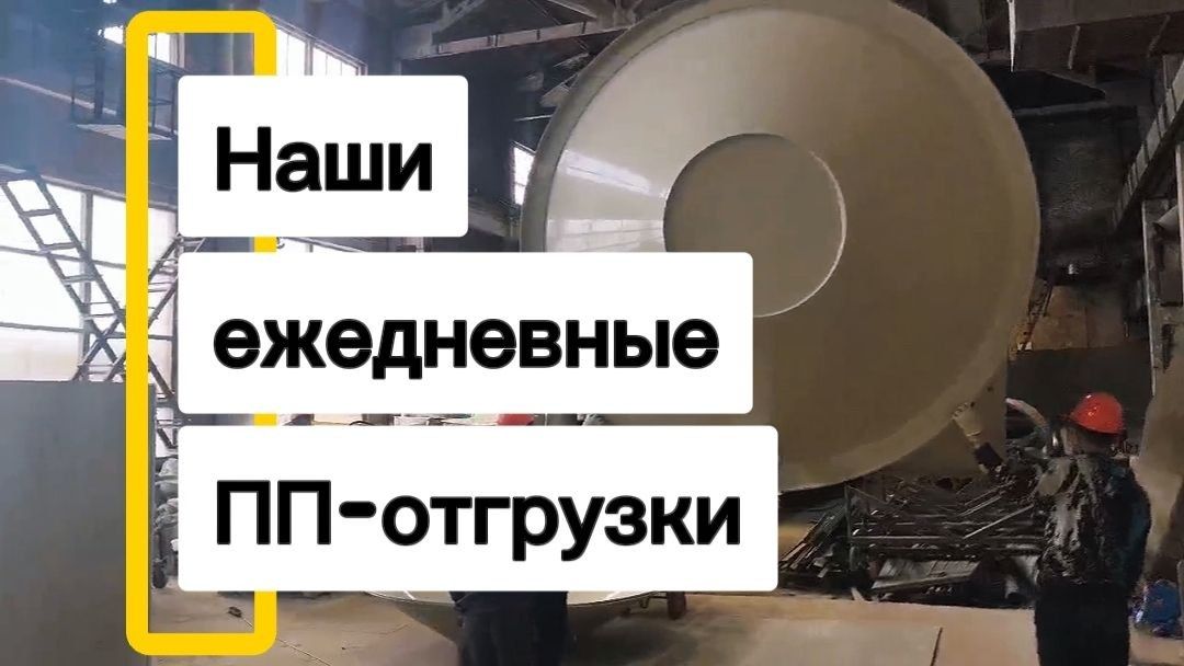 Ежедневные ПП-отгрузки ГРИНЛОС смотреть онлайн