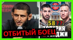 Топурия - Гейджи прогноз на бой от Чимаева, дю Плесси, Джонсона, Чендлера, Физиева… 6 часть