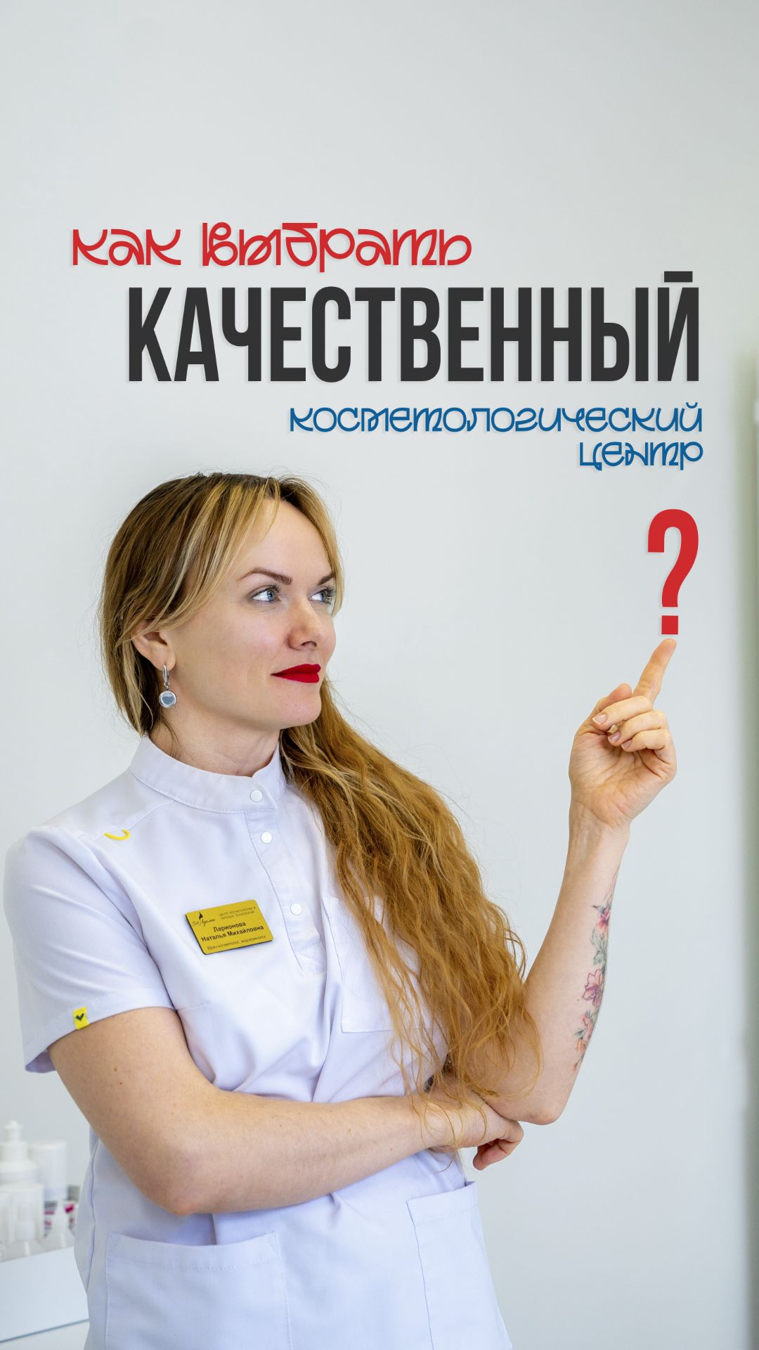 Как выбрать косметологический центр?