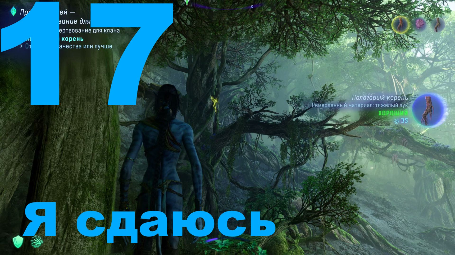 Прохождение Avatar Frontiers of Pandora НГ+ №17 - Я сдаюсь