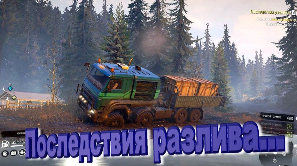 SnowRunner сложный режим Юкон  Последствия разлива...