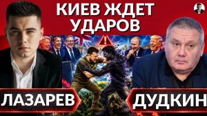 Дроны на Крым или орешник на Киев?Трамп всех победил.Анкоридж в прошлом. (Александр Лазарев)