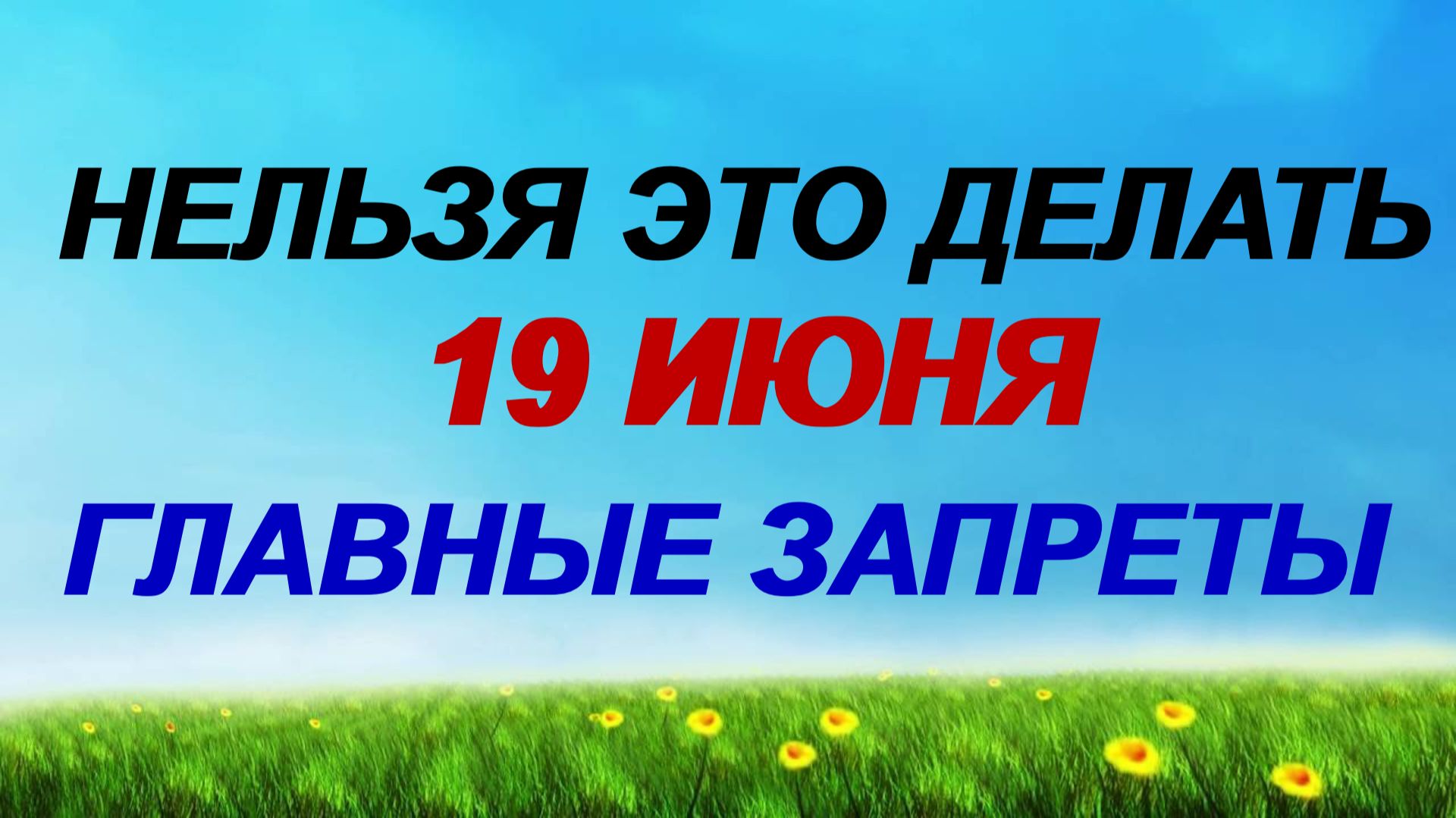 19 июня. День Лариона. Народные приметы. Что нельзя делать. смотреть онлайн