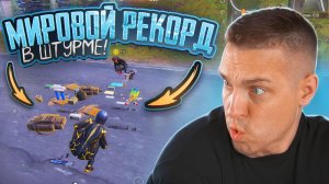 ТОП 1 МИРА ЗАШЕЛ В РЕЖИМ ШТУРМ😱НАШЛИ В ЯЩИКЕ 9 МИЛЛИОНОВ😱УСТАНОВИЛИ РЕКОРД ВЫНОСА В РЕЖИМЕ ШТУРМ😱