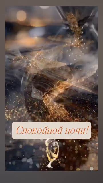 ДОБРОЙ и СПОКОЙНОЙ НОЧИ! 🤗🤗🤗 13.06.2026г. Красивых, сказочных и волшебных снов! 😊😊😊