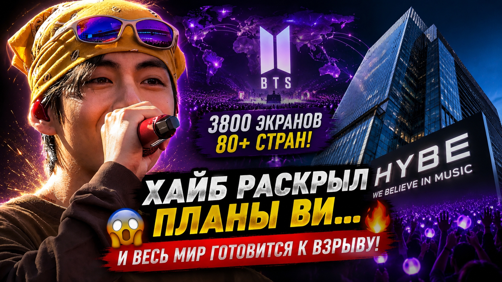 😱🔥 Хайб раскрыл планы Ви перед туром… Арми не верят масштабу! смотреть онлайн