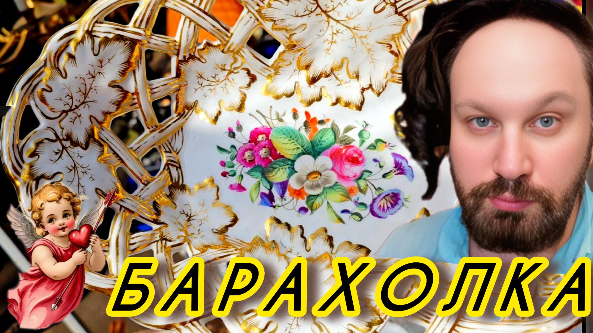 Антикварный рынок Иван Рыбников Москва винтажные обзоры смотреть онлайн