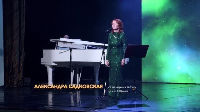 Александра Садковская — Безымянным не дозволено лежать. "Майский вальс" 11.05.2026. ТК "Теледом".