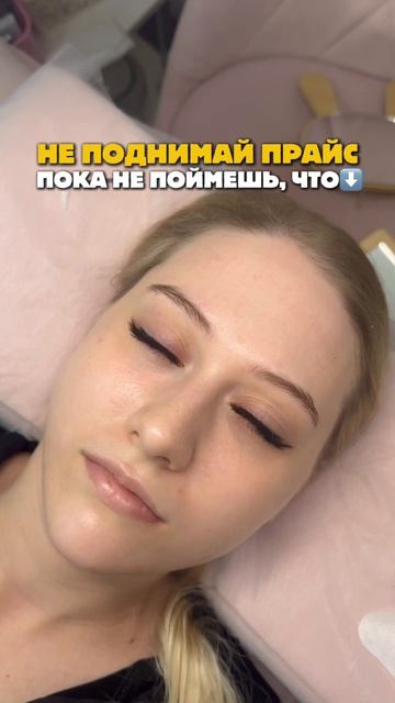 Не поднимай прайс, пока не поймешь это! Подробности в шапке профиля