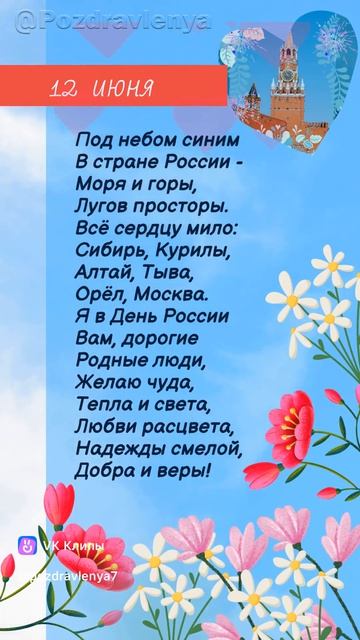 С праздником Днём России