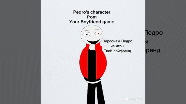 Рисунок персонажа Педро из игры"Твой бойфренд"(Pedro's character from Your Boyfriend game) смотреть онлайн