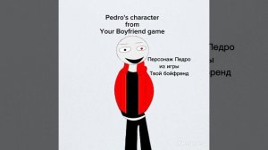 Рисунок персонажа Педро из игры«Твой бойфренд»(Pedro's character from Your Boyfriend game)