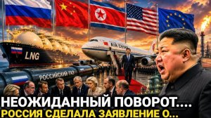 Европа не ожидала этого /Россия и Северная Корея сегодня / последние новости Китай